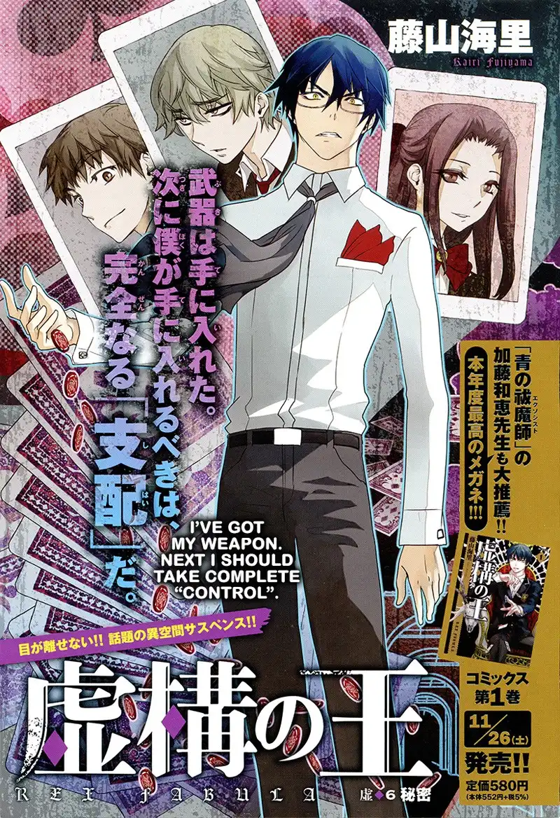 Kyokou no Ou Chapter 6 2